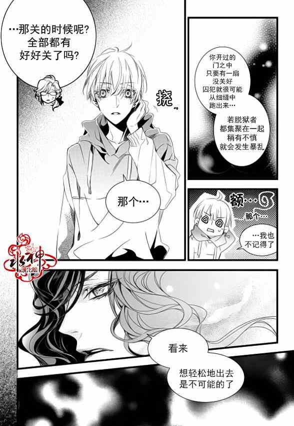 《吸血鬼图书馆》漫画最新章节第6话免费下拉式在线观看章节第【21】张图片