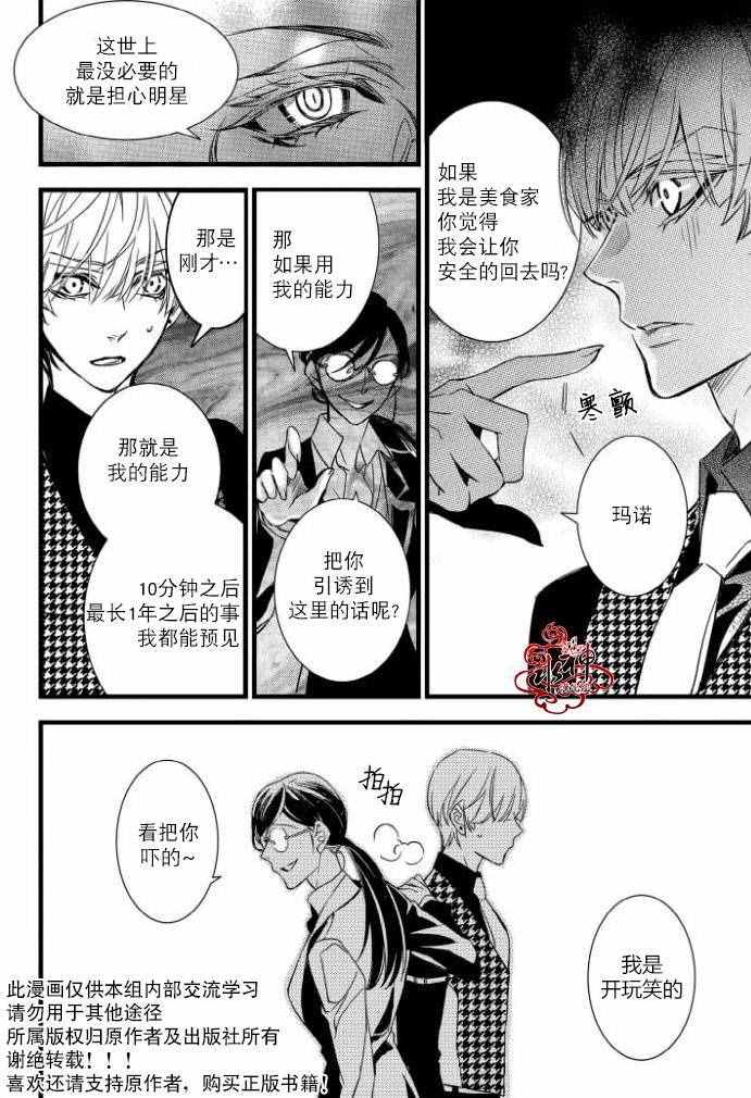 《吸血鬼图书馆》漫画最新章节第30话免费下拉式在线观看章节第【20】张图片