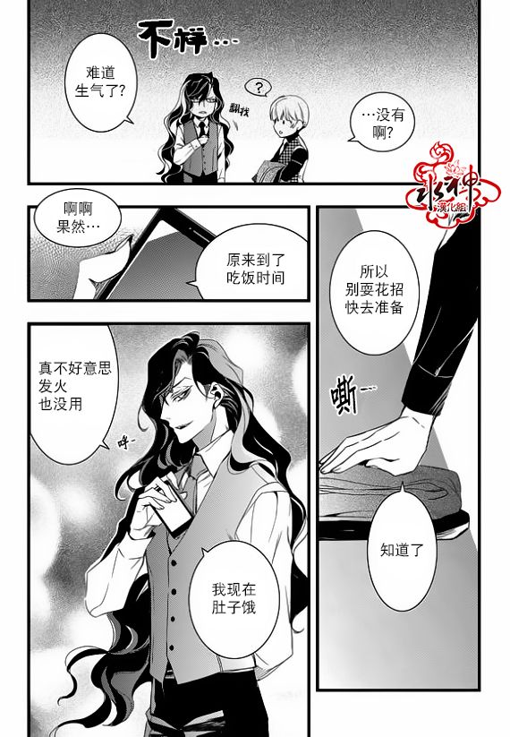 《吸血鬼图书馆》漫画最新章节第24话免费下拉式在线观看章节第【12】张图片