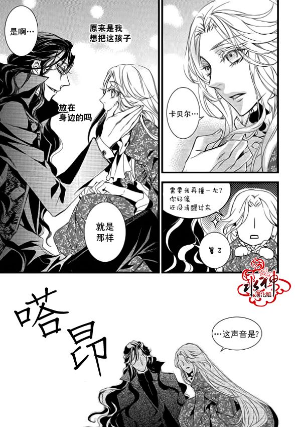 《吸血鬼图书馆》漫画最新章节第9话免费下拉式在线观看章节第【20】张图片