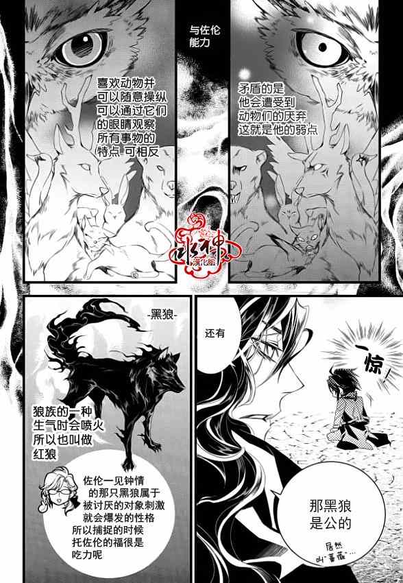 《吸血鬼图书馆》漫画最新章节第6话免费下拉式在线观看章节第【15】张图片