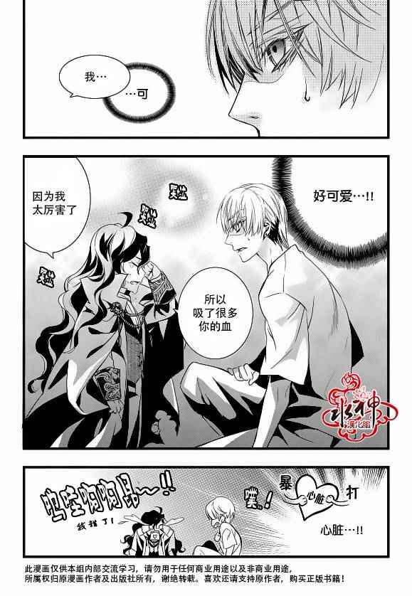 《吸血鬼图书馆》漫画最新章节第19话免费下拉式在线观看章节第【22】张图片