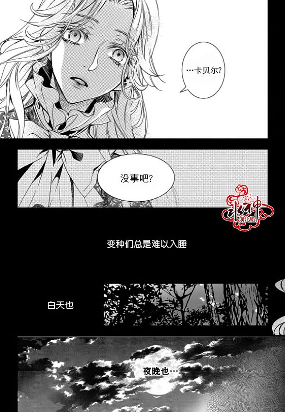 《吸血鬼图书馆》漫画最新章节第9话免费下拉式在线观看章节第【8】张图片