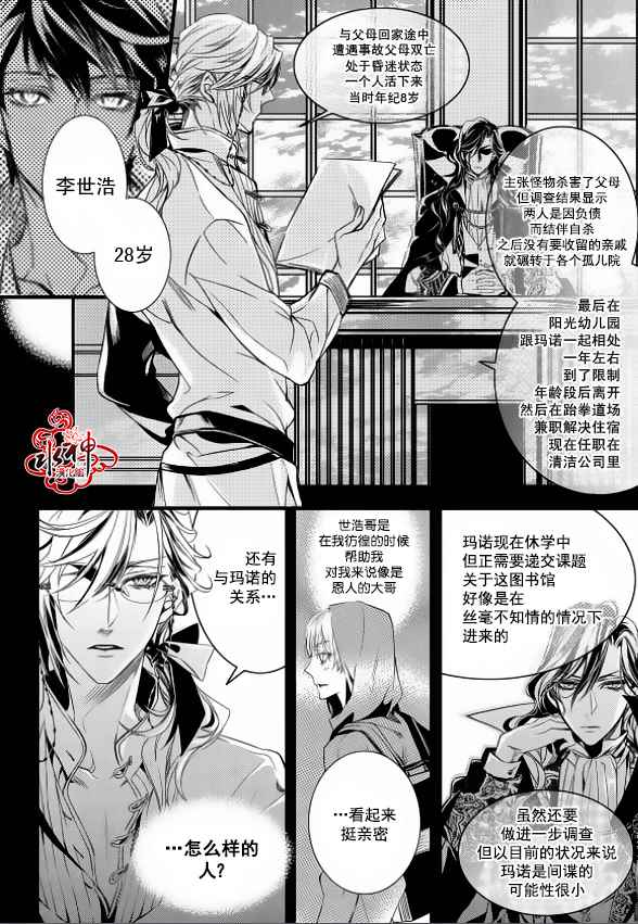 《吸血鬼图书馆》漫画最新章节第11话免费下拉式在线观看章节第【7】张图片