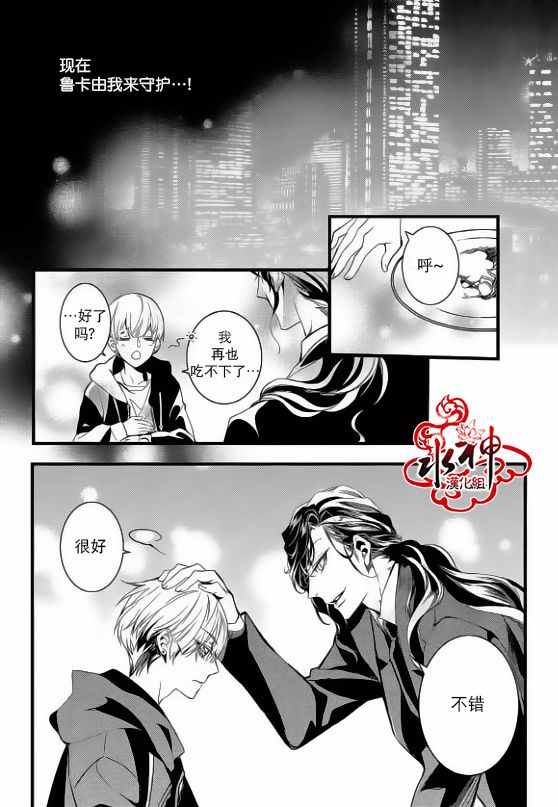 《吸血鬼图书馆》漫画最新章节第26话免费下拉式在线观看章节第【16】张图片