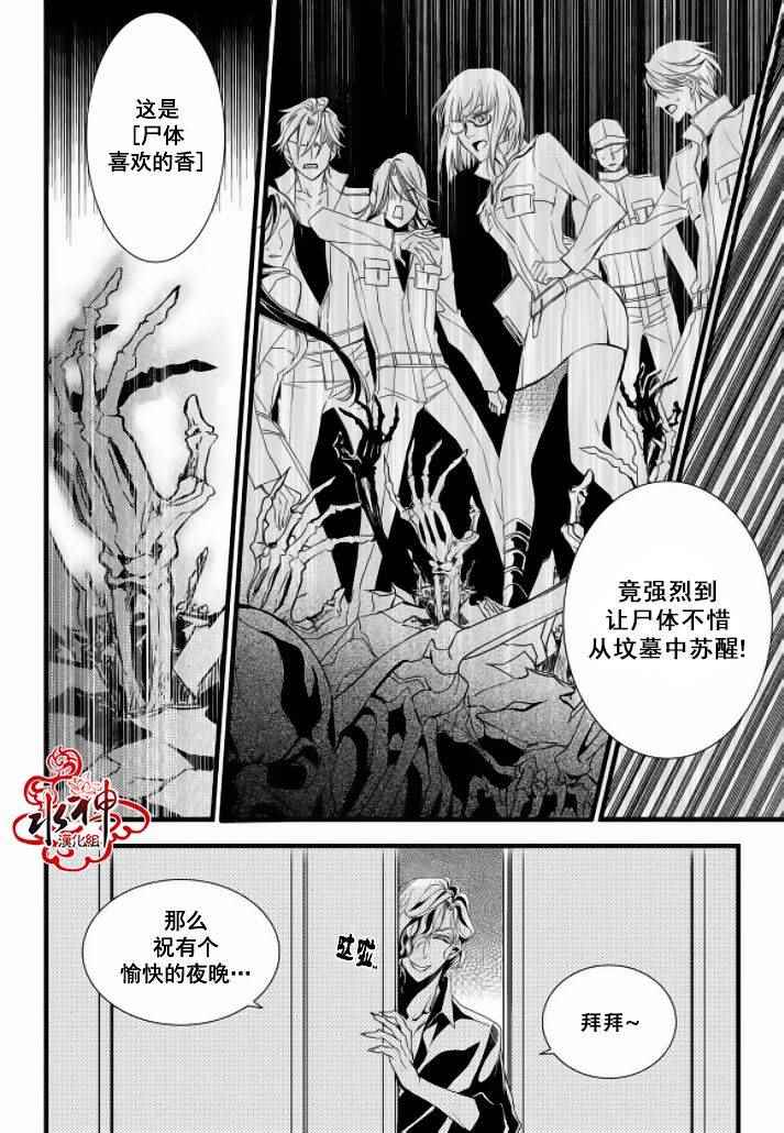 《吸血鬼图书馆》漫画最新章节第13话免费下拉式在线观看章节第【31】张图片