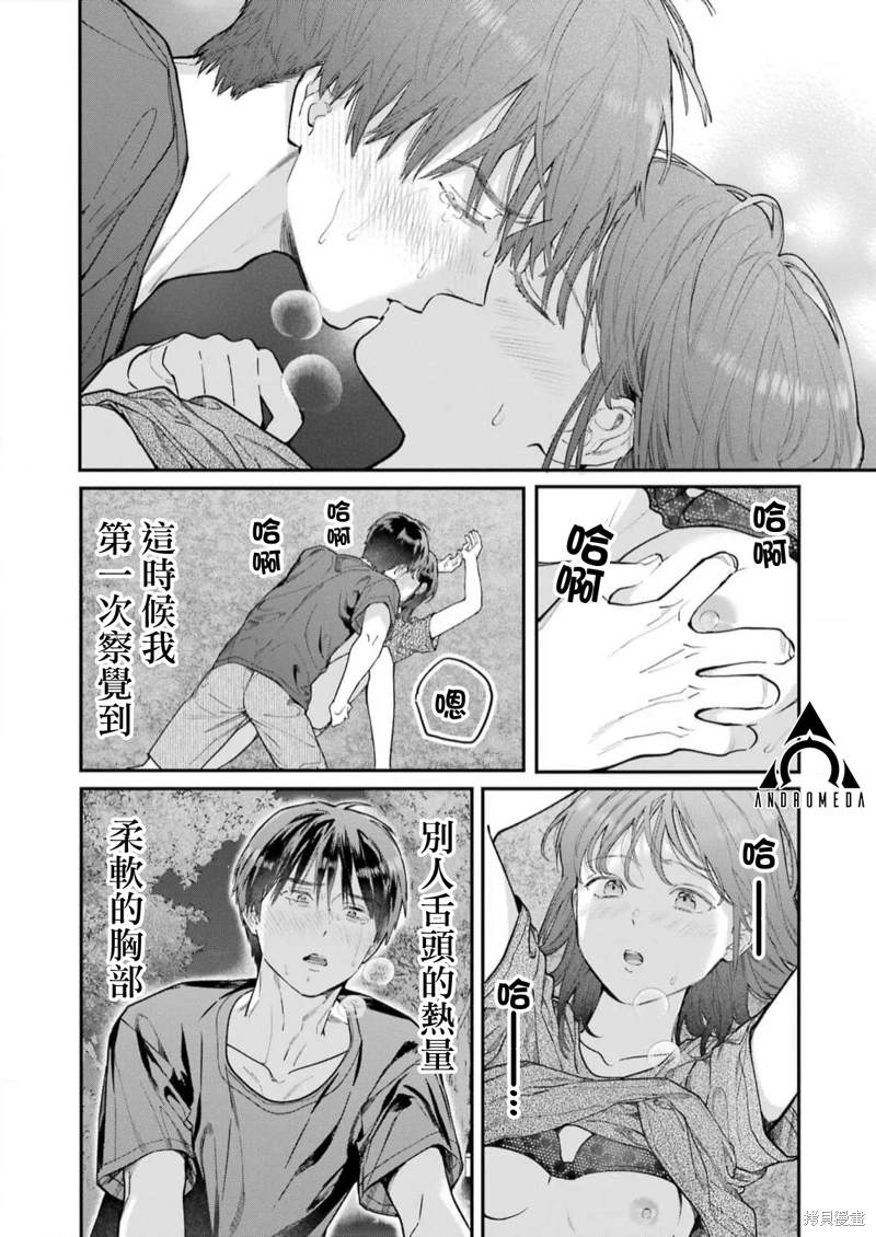 《下地狱吧，哥哥》漫画最新章节第12话免费下拉式在线观看章节第【21】张图片
