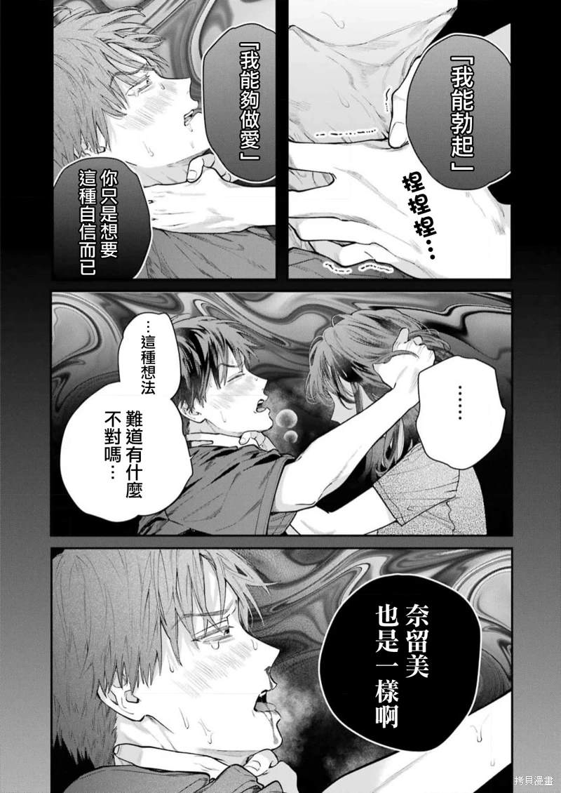 《下地狱吧，哥哥》漫画最新章节第12话免费下拉式在线观看章节第【10】张图片