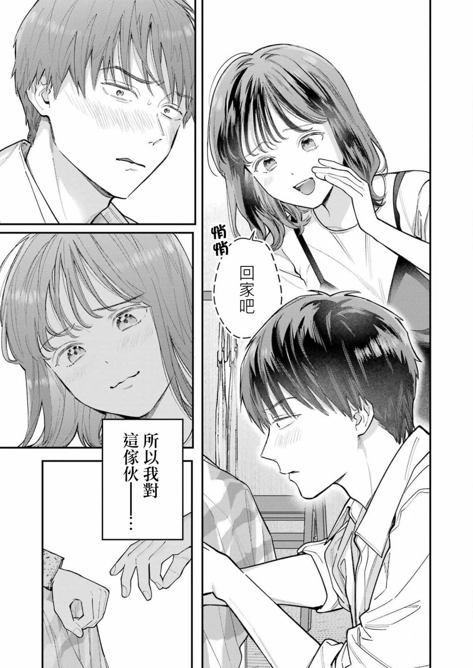 《下地狱吧，哥哥》漫画最新章节第6话免费下拉式在线观看章节第【15】张图片