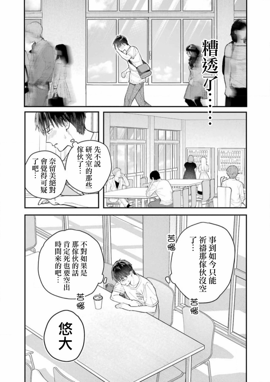 《下地狱吧，哥哥》漫画最新章节第8话免费下拉式在线观看章节第【4】张图片