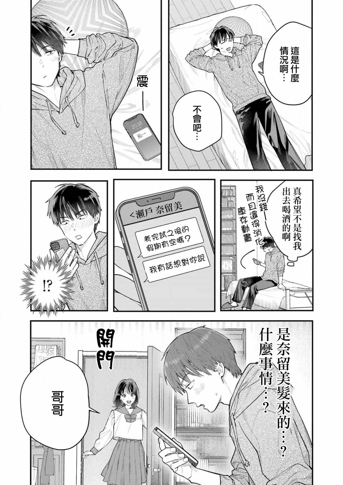 《下地狱吧，哥哥》漫画最新章节第1话免费下拉式在线观看章节第【16】张图片