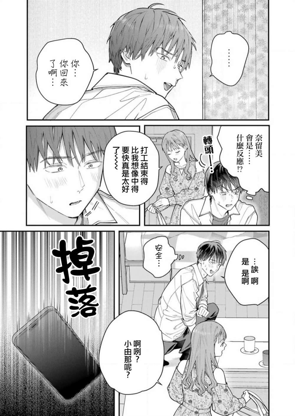 《下地狱吧，哥哥》漫画最新章节第5话免费下拉式在线观看章节第【3】张图片