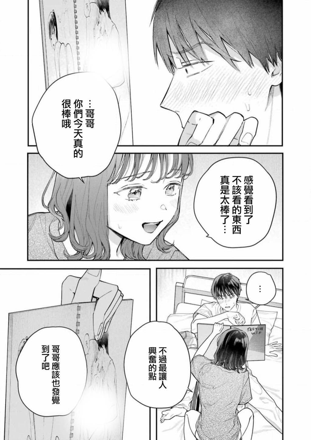 《下地狱吧，哥哥》漫画最新章节第3话免费下拉式在线观看章节第【13】张图片