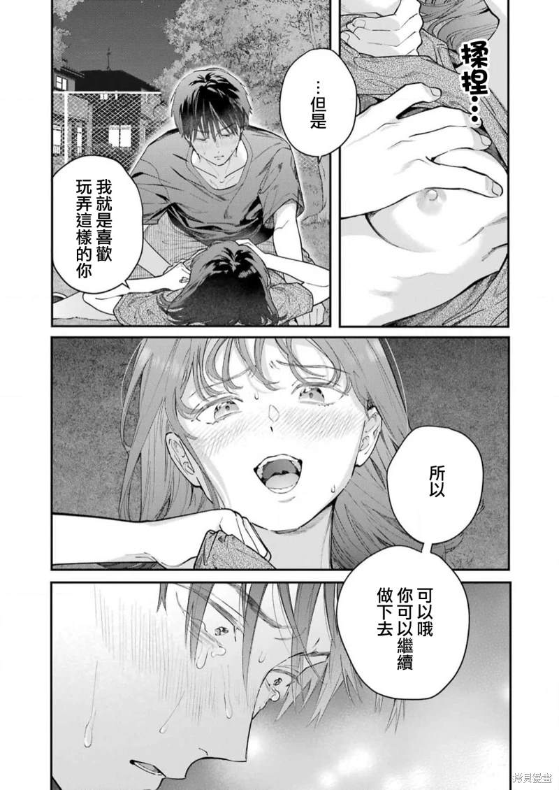 《下地狱吧，哥哥》漫画最新章节第12话免费下拉式在线观看章节第【20】张图片