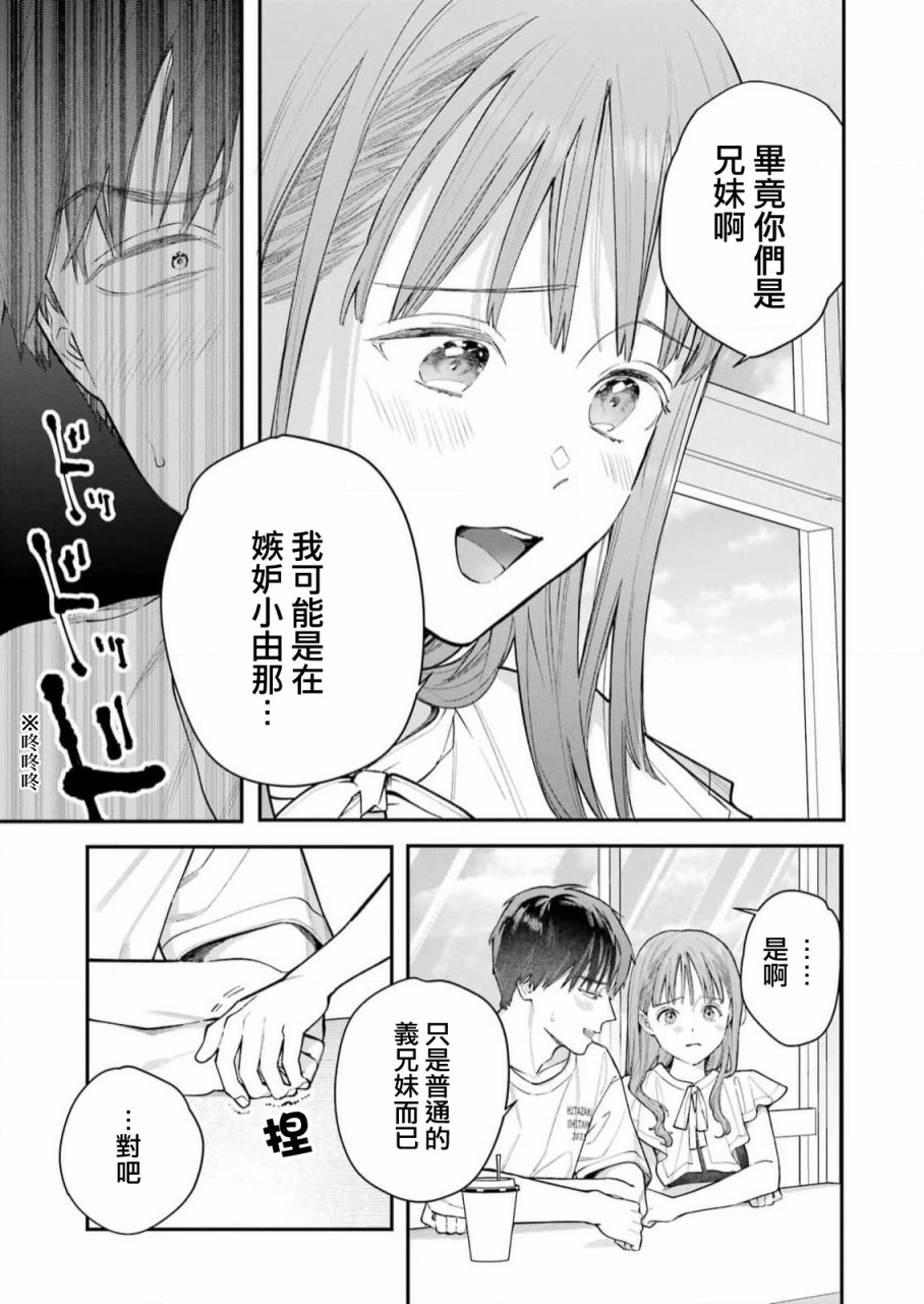 《下地狱吧，哥哥》漫画最新章节第8话免费下拉式在线观看章节第【13】张图片