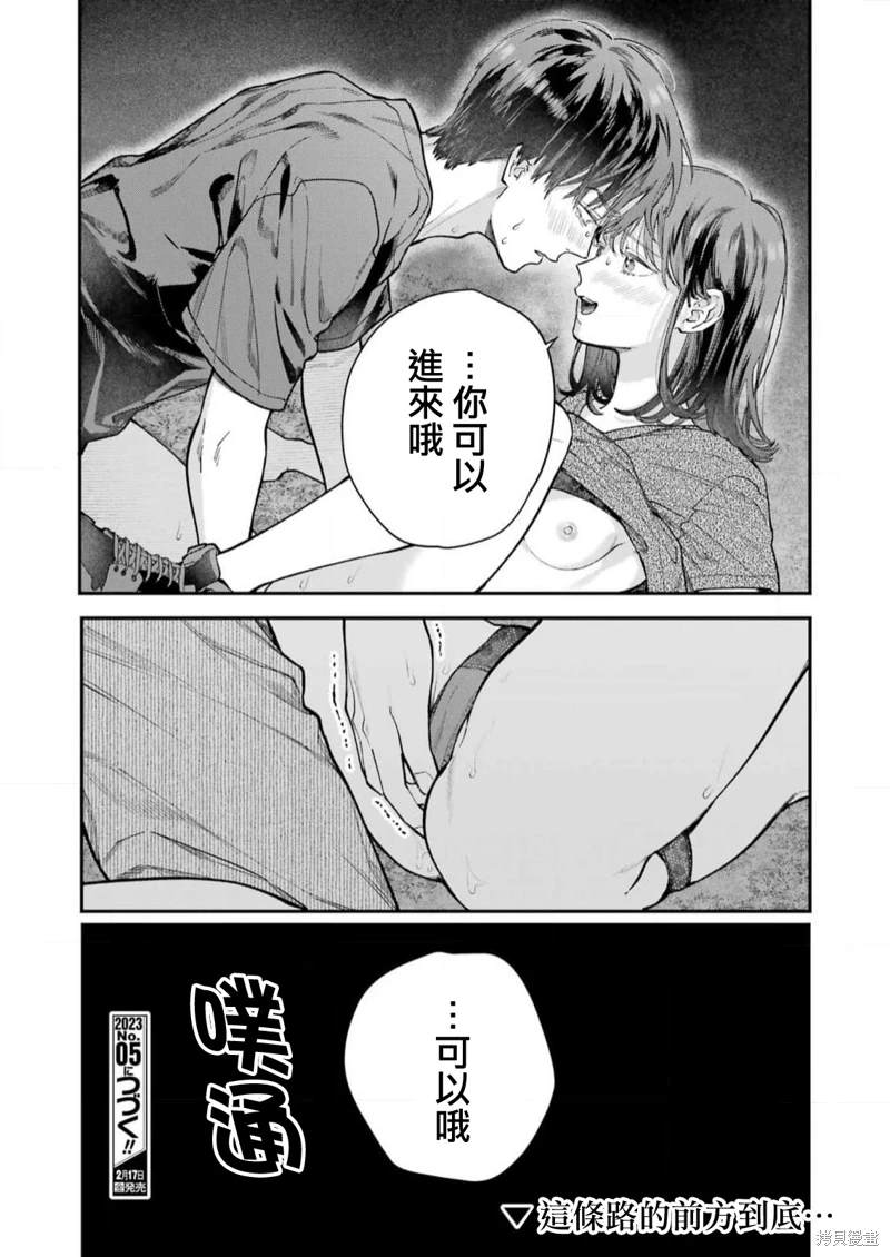 《下地狱吧，哥哥》漫画最新章节第12话免费下拉式在线观看章节第【24】张图片