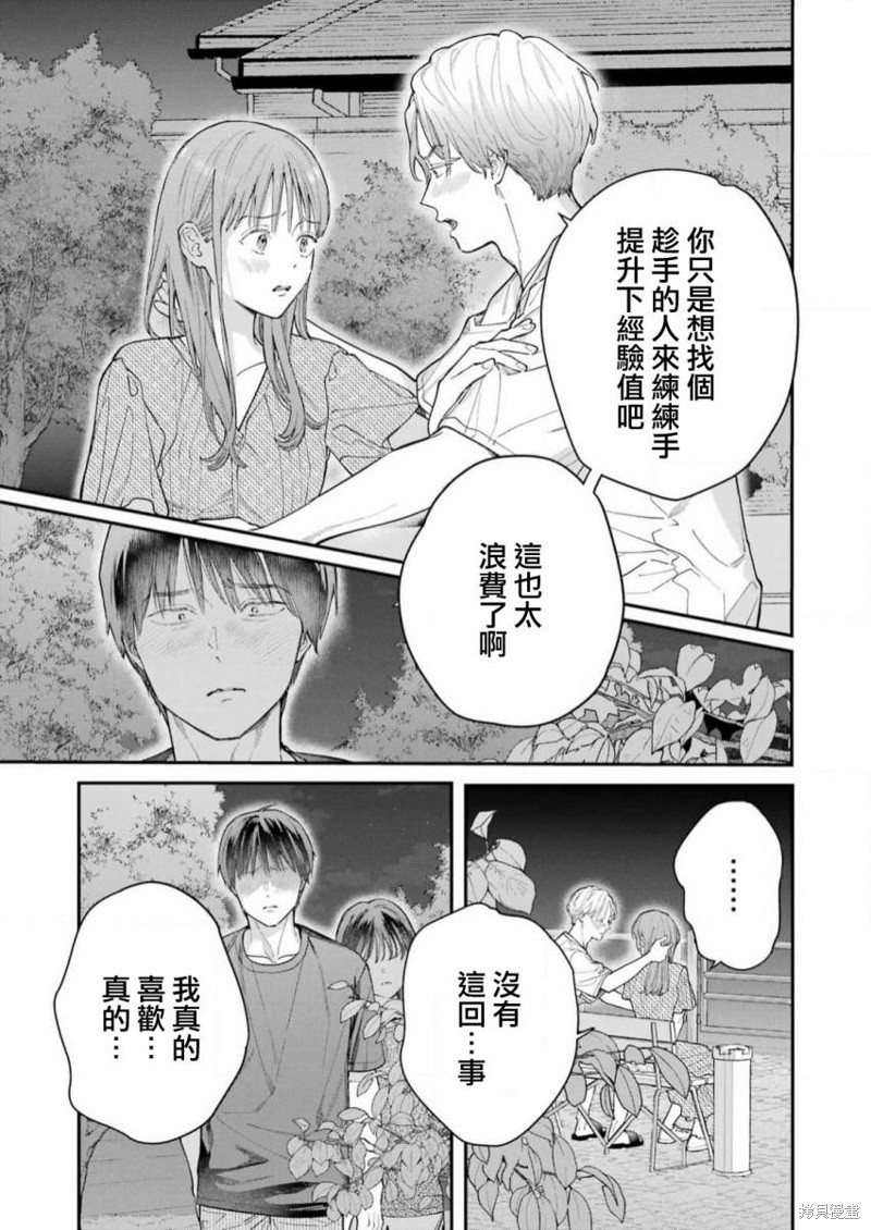 《下地狱吧，哥哥》漫画最新章节第11话免费下拉式在线观看章节第【19】张图片