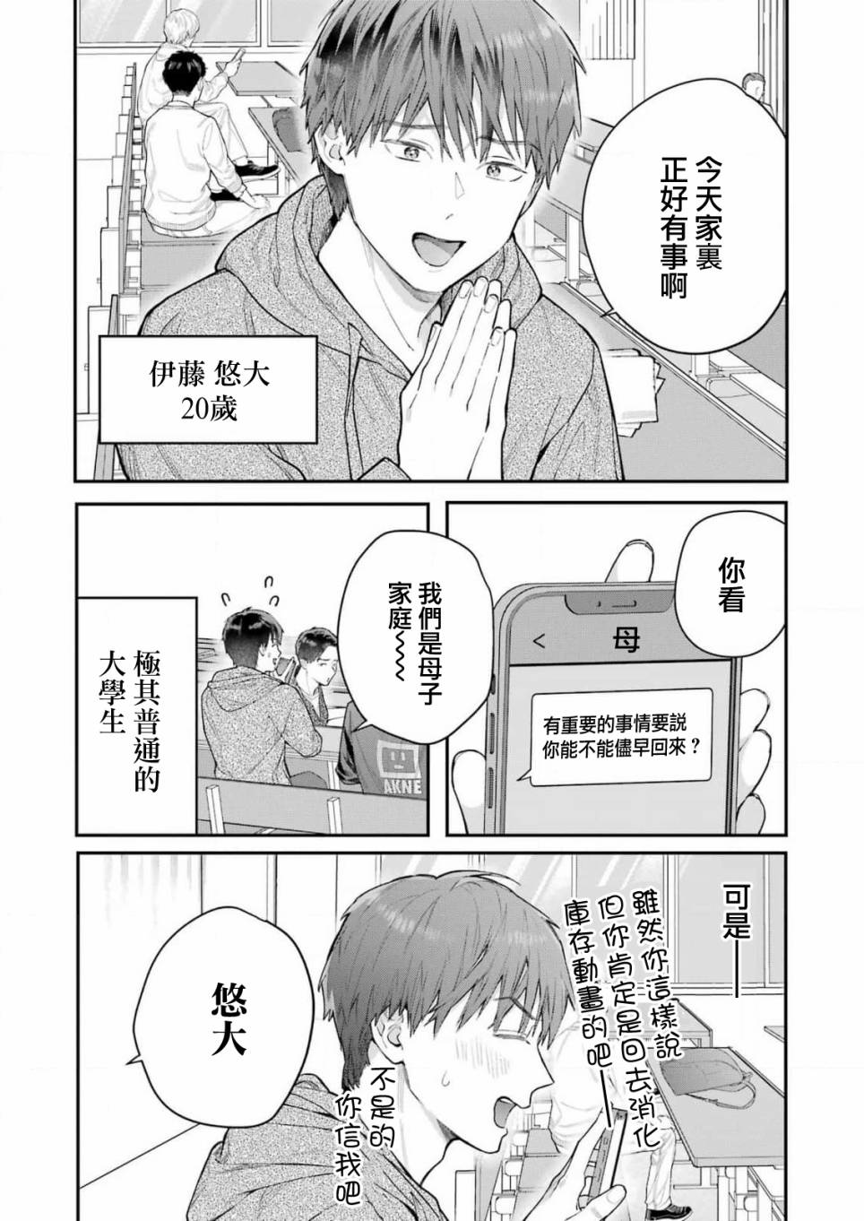 《下地狱吧，哥哥》漫画最新章节第1话免费下拉式在线观看章节第【5】张图片