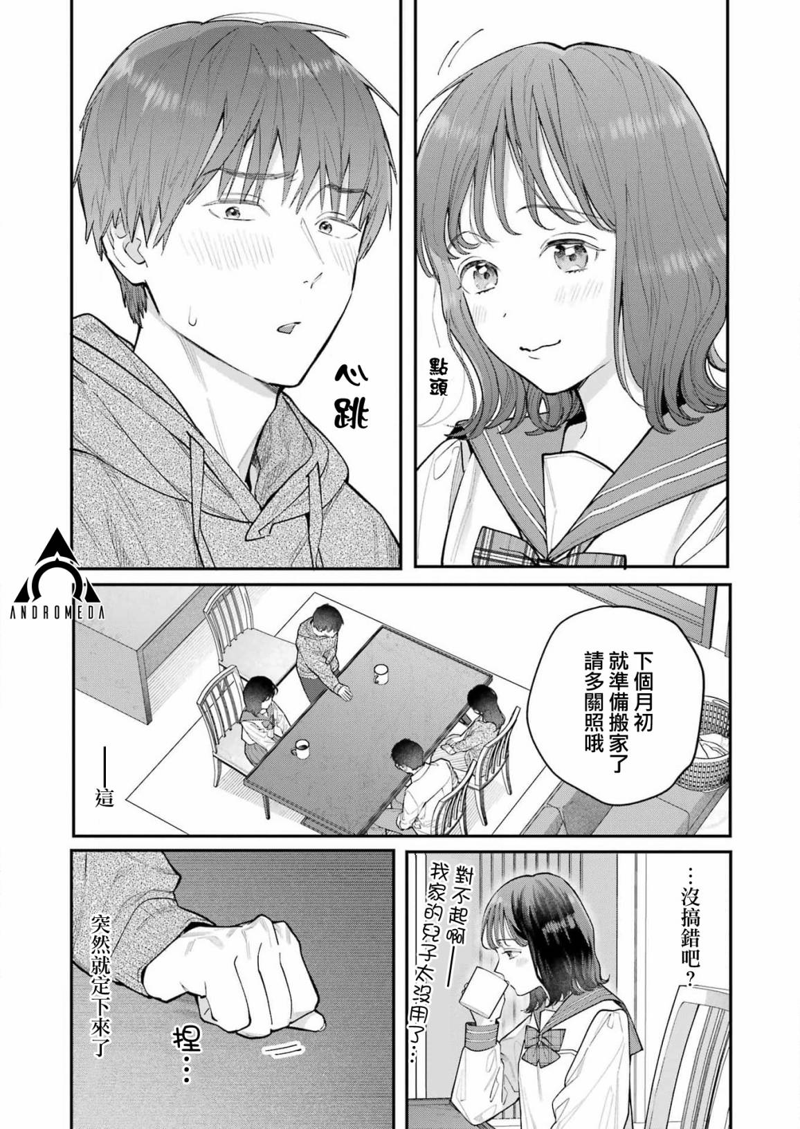 《下地狱吧，哥哥》漫画最新章节第1话免费下拉式在线观看章节第【14】张图片