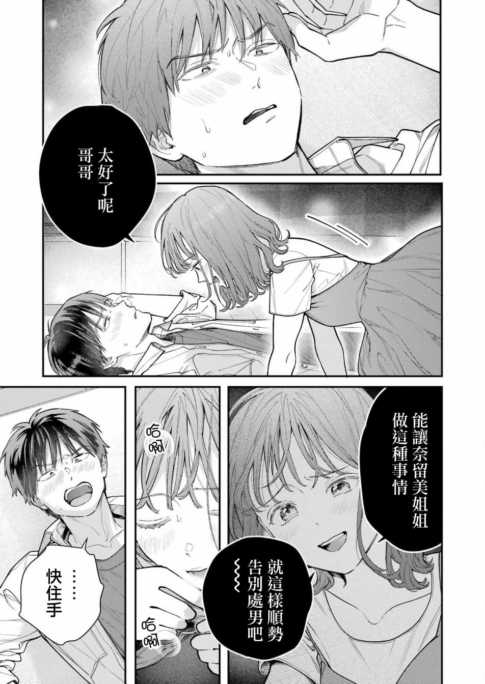 《下地狱吧，哥哥》漫画最新章节第6话免费下拉式在线观看章节第【3】张图片