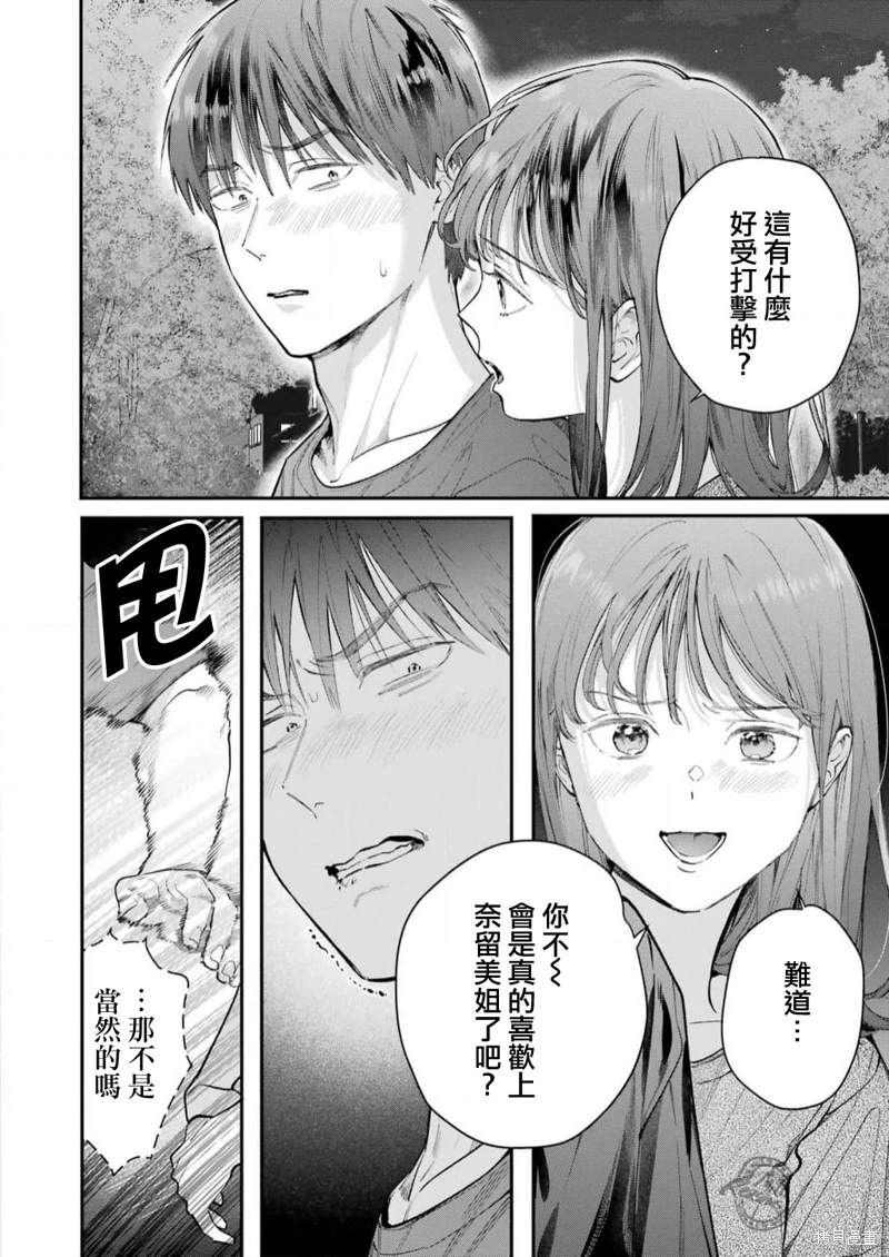 《下地狱吧，哥哥》漫画最新章节第12话免费下拉式在线观看章节第【4】张图片