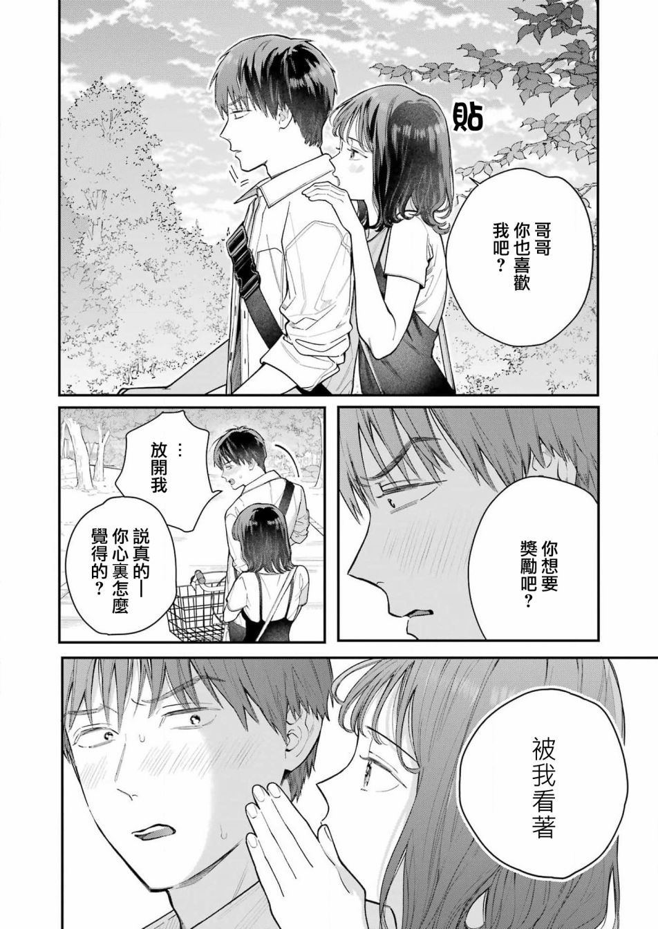 《下地狱吧，哥哥》漫画最新章节第6话免费下拉式在线观看章节第【18】张图片