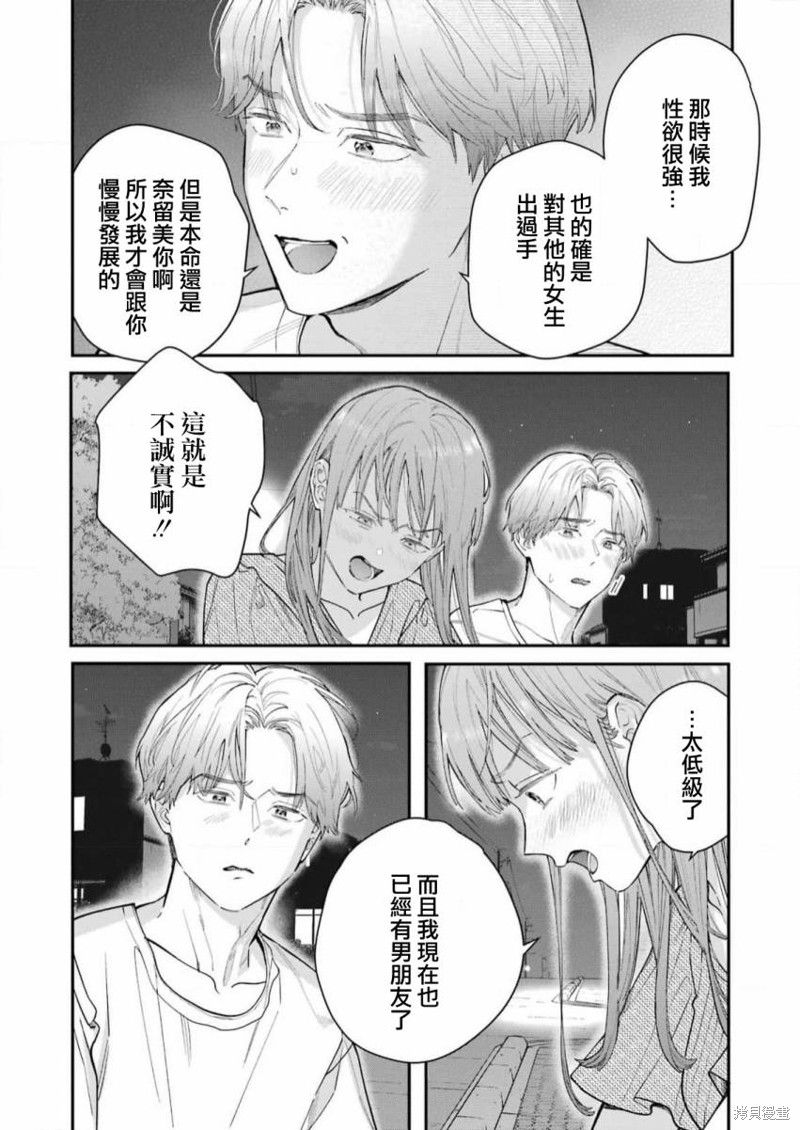 《下地狱吧，哥哥》漫画最新章节第11话免费下拉式在线观看章节第【14】张图片