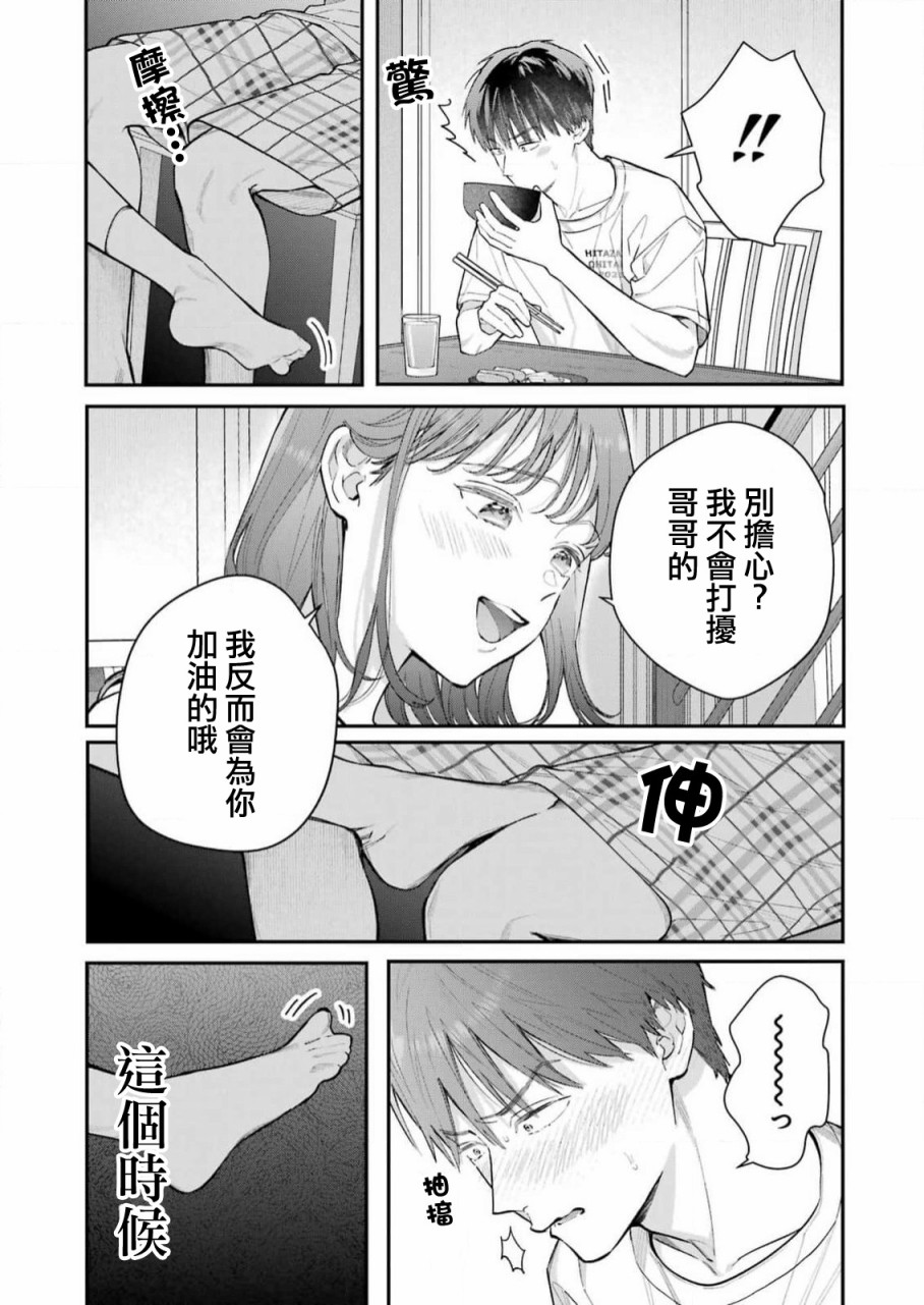 《下地狱吧，哥哥》漫画最新章节第8话免费下拉式在线观看章节第【22】张图片