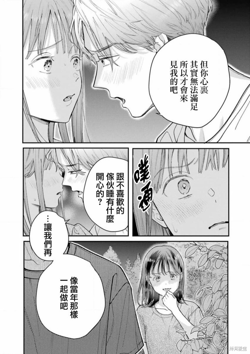 《下地狱吧，哥哥》漫画最新章节第11话免费下拉式在线观看章节第【20】张图片