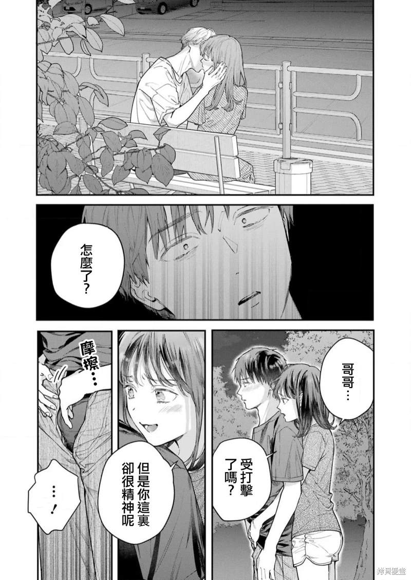 《下地狱吧，哥哥》漫画最新章节第12话免费下拉式在线观看章节第【3】张图片
