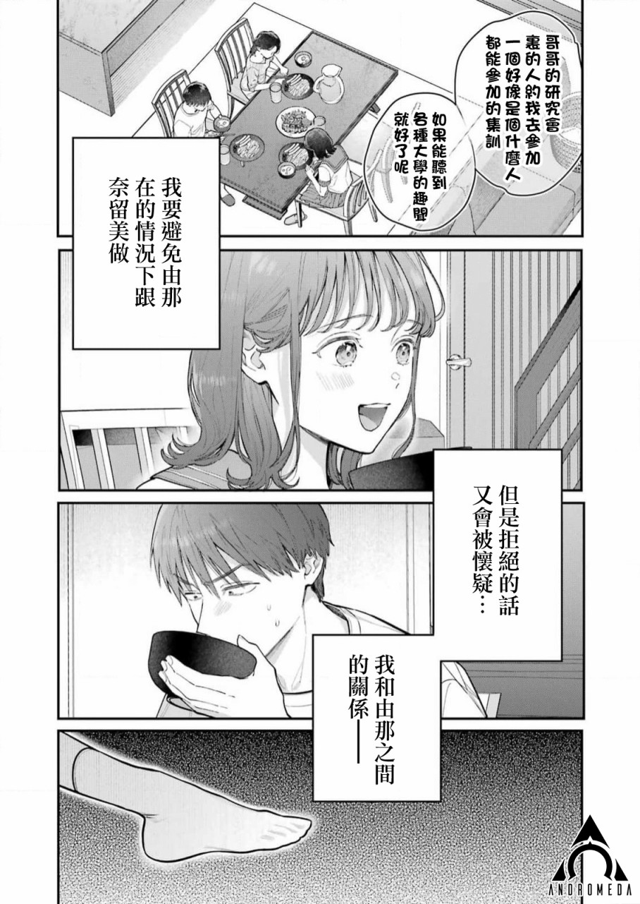 《下地狱吧，哥哥》漫画最新章节第8话免费下拉式在线观看章节第【21】张图片