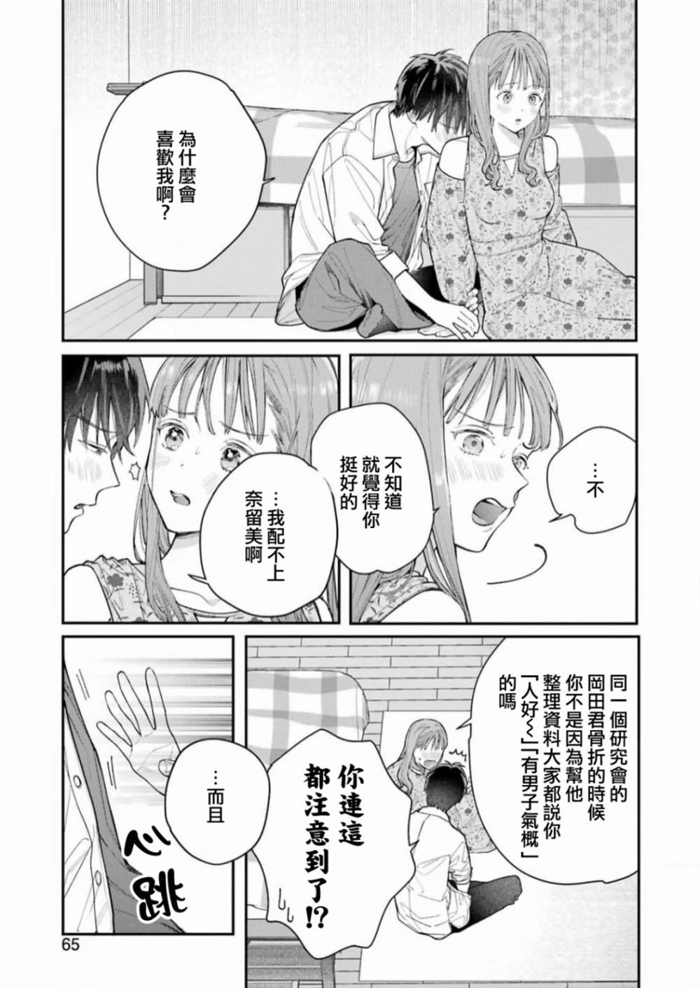 《下地狱吧，哥哥》漫画最新章节第5话免费下拉式在线观看章节第【15】张图片