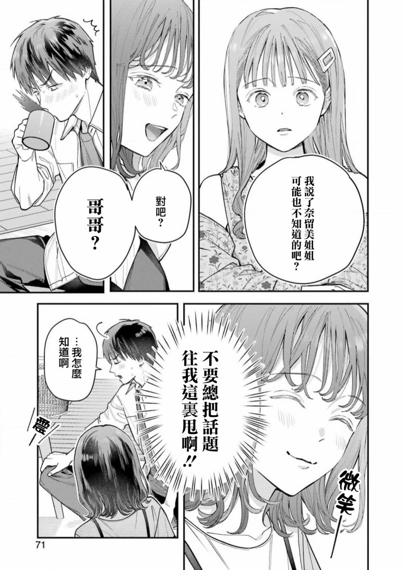 《下地狱吧，哥哥》漫画最新章节第4话免费下拉式在线观看章节第【7】张图片