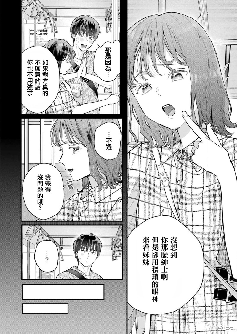 《下地狱吧，哥哥》漫画最新章节第2话免费下拉式在线观看章节第【18】张图片