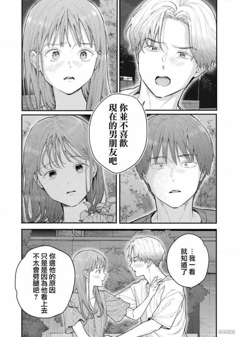 《下地狱吧，哥哥》漫画最新章节第11话免费下拉式在线观看章节第【17】张图片