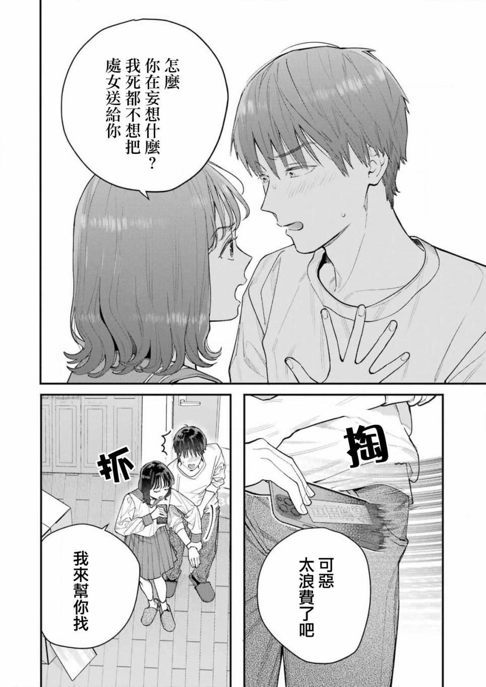 《下地狱吧，哥哥》漫画最新章节第1话免费下拉式在线观看章节第【41】张图片