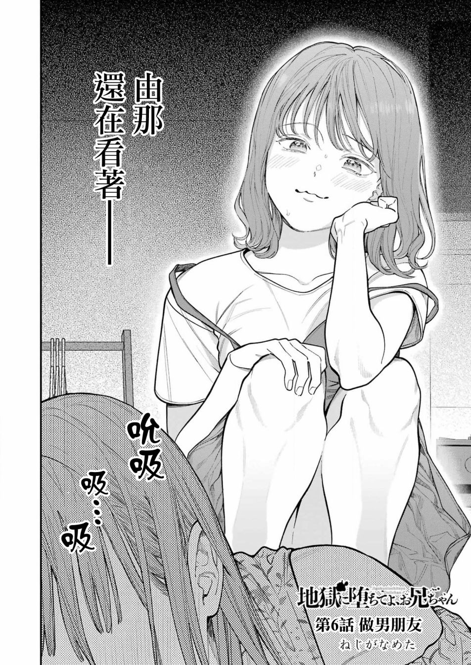 《下地狱吧，哥哥》漫画最新章节第6话免费下拉式在线观看章节第【2】张图片