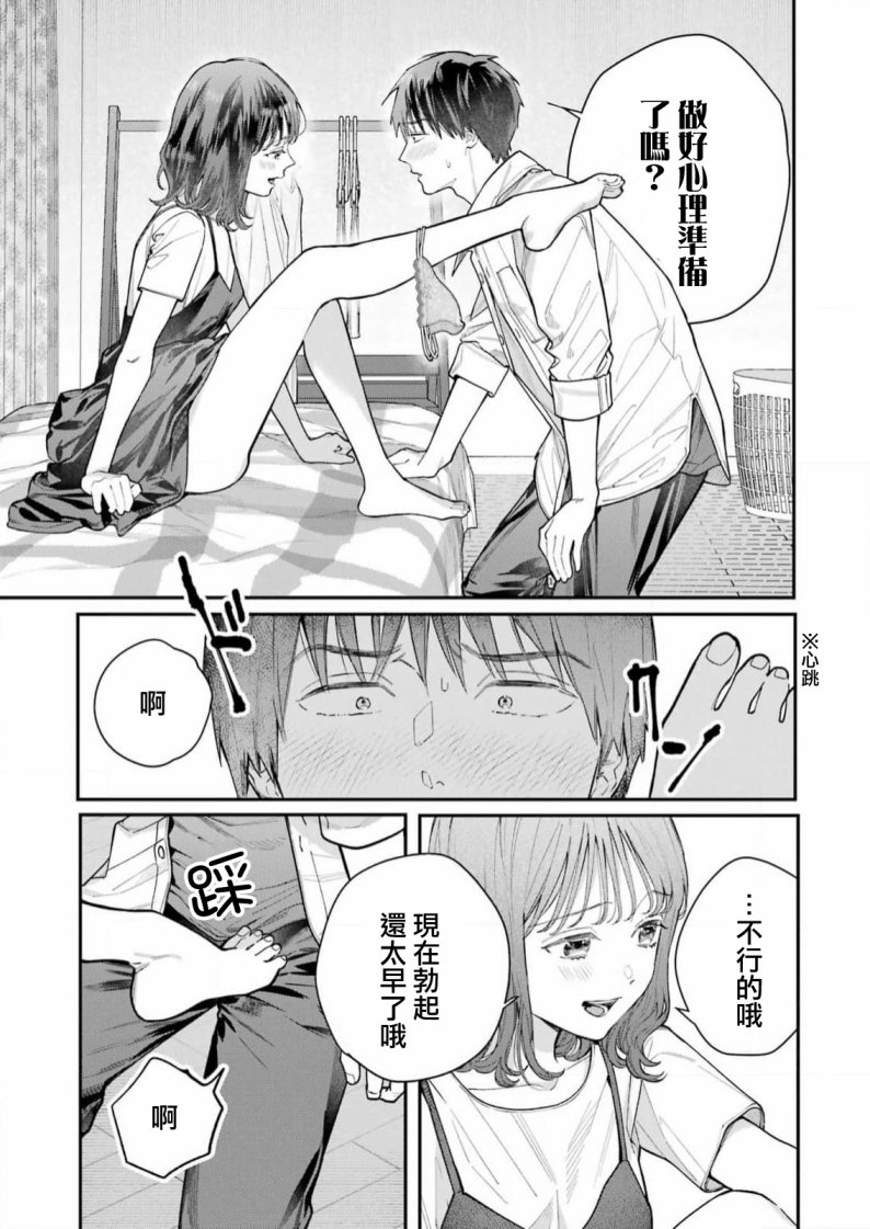 《下地狱吧，哥哥》漫画最新章节第4话免费下拉式在线观看章节第【17】张图片