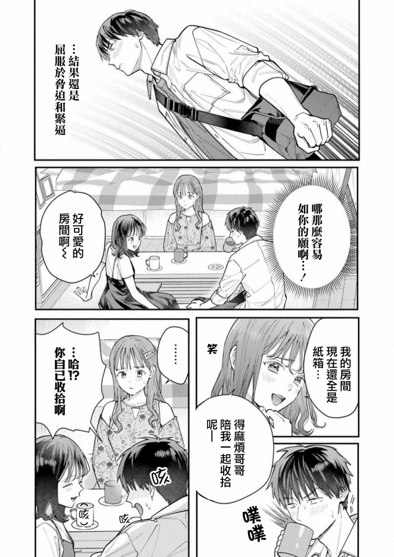 《下地狱吧，哥哥》漫画最新章节第4话免费下拉式在线观看章节第【5】张图片