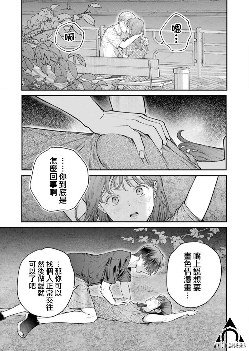 《下地狱吧，哥哥》漫画最新章节第12话免费下拉式在线观看章节第【16】张图片