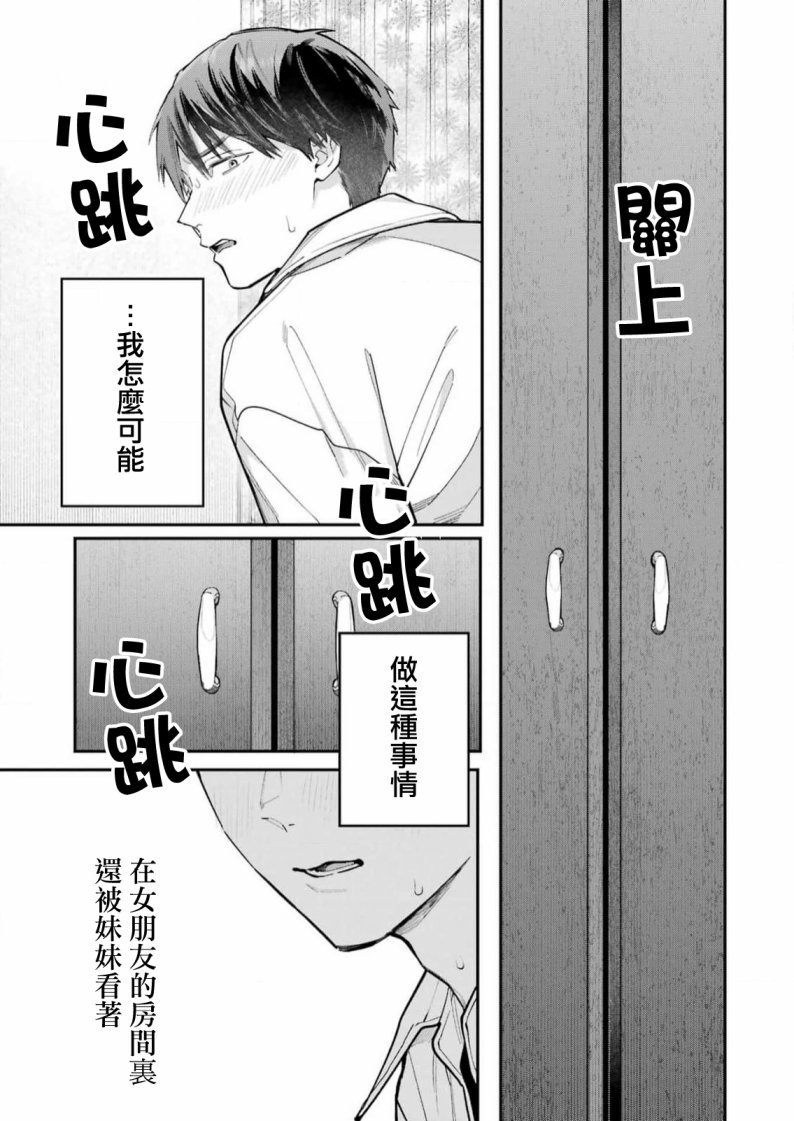 《下地狱吧，哥哥》漫画最新章节第4话免费下拉式在线观看章节第【23】张图片