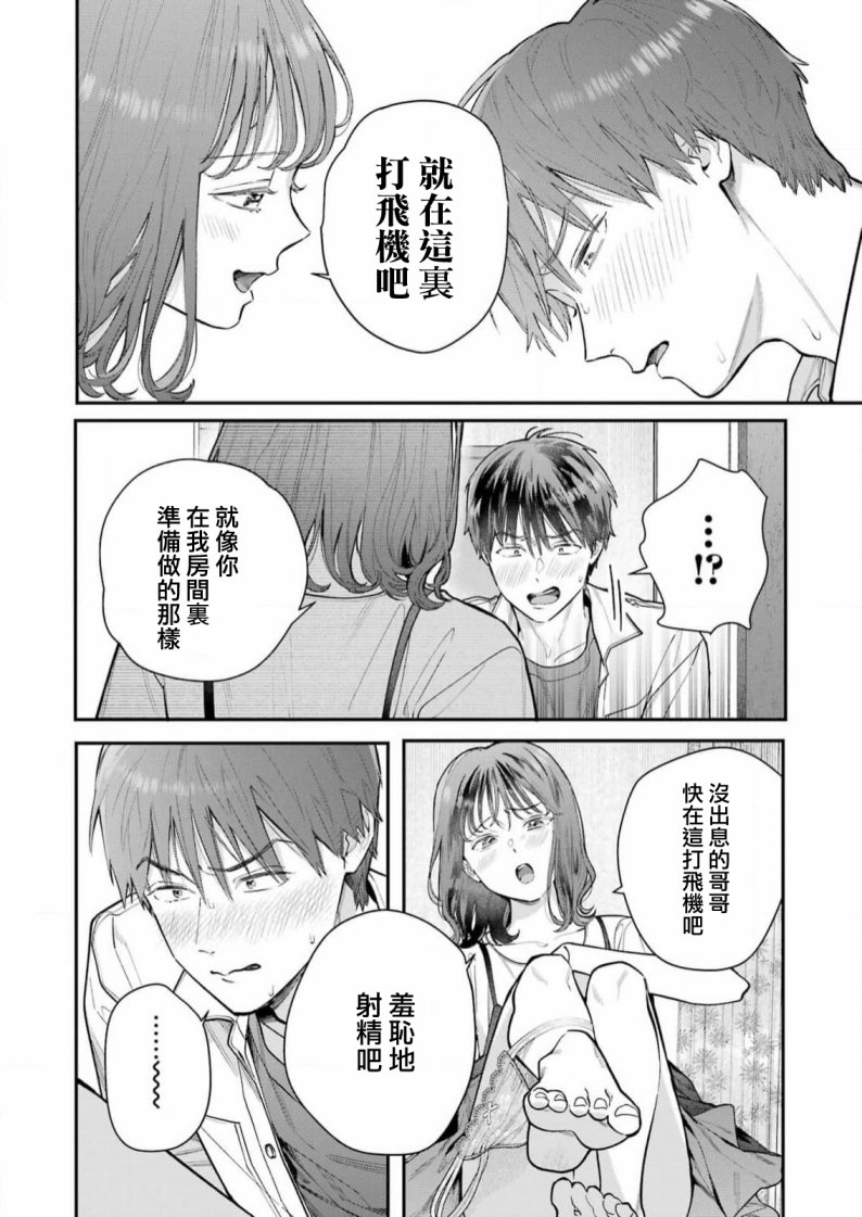 《下地狱吧，哥哥》漫画最新章节第4话免费下拉式在线观看章节第【20】张图片