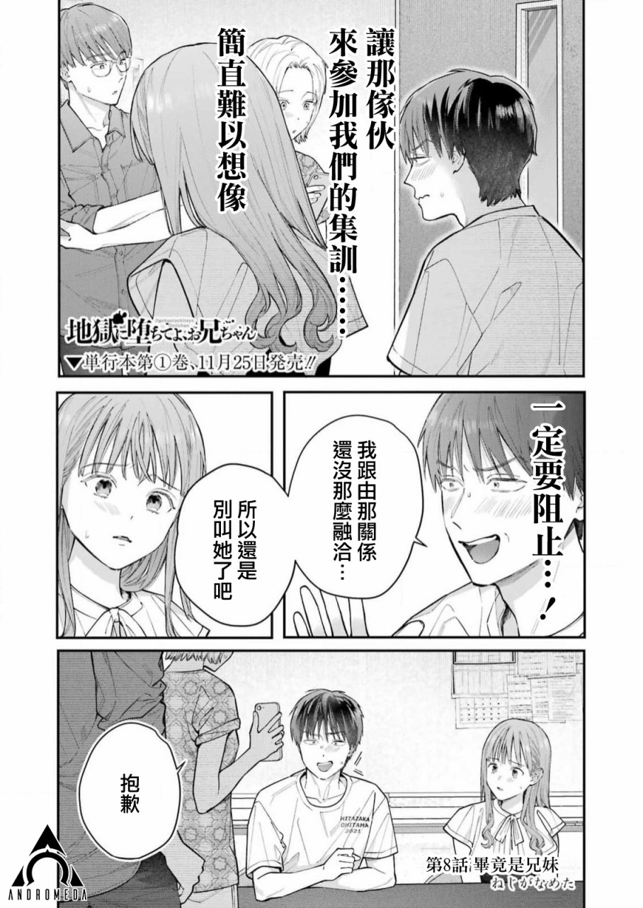 《下地狱吧，哥哥》漫画最新章节第8话免费下拉式在线观看章节第【1】张图片