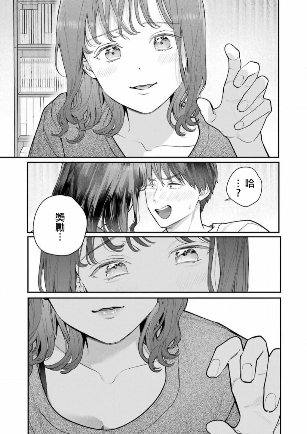 《下地狱吧，哥哥》漫画最新章节第3话免费下拉式在线观看章节第【9】张图片