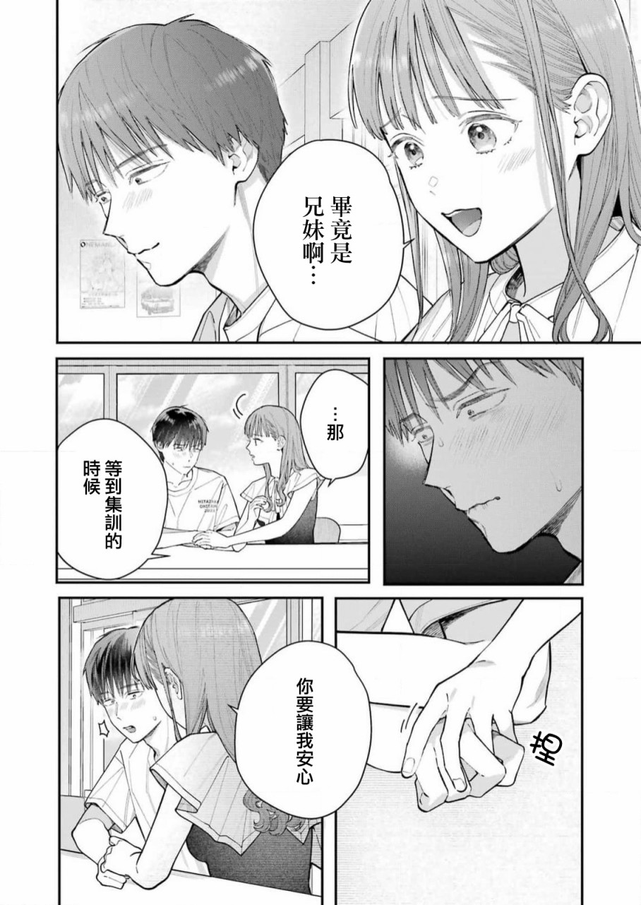 《下地狱吧，哥哥》漫画最新章节第8话免费下拉式在线观看章节第【14】张图片