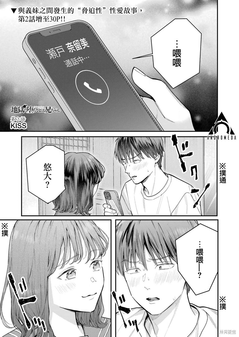 《下地狱吧，哥哥》漫画最新章节第2话免费下拉式在线观看章节第【1】张图片