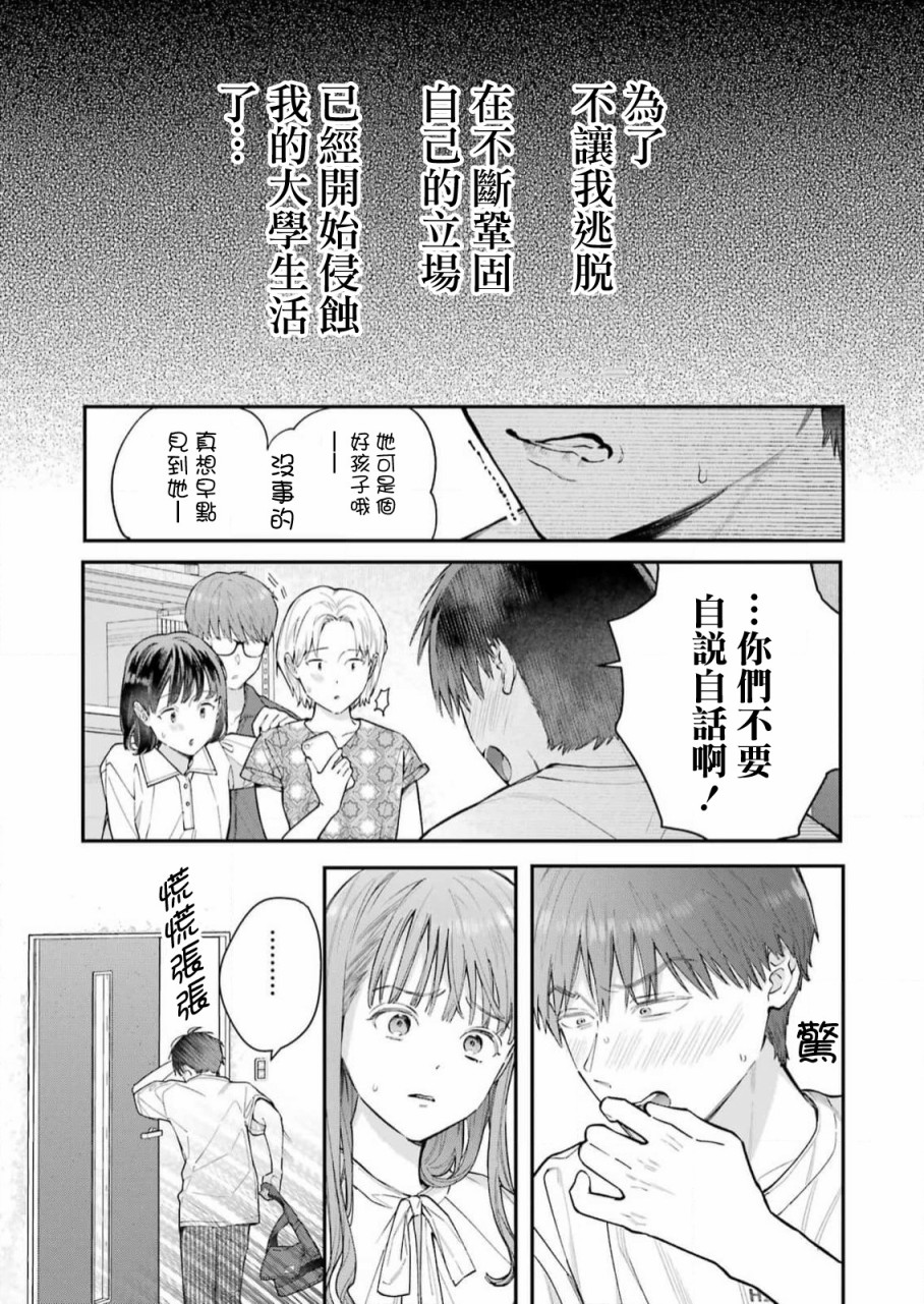 《下地狱吧，哥哥》漫画最新章节第8话免费下拉式在线观看章节第【3】张图片