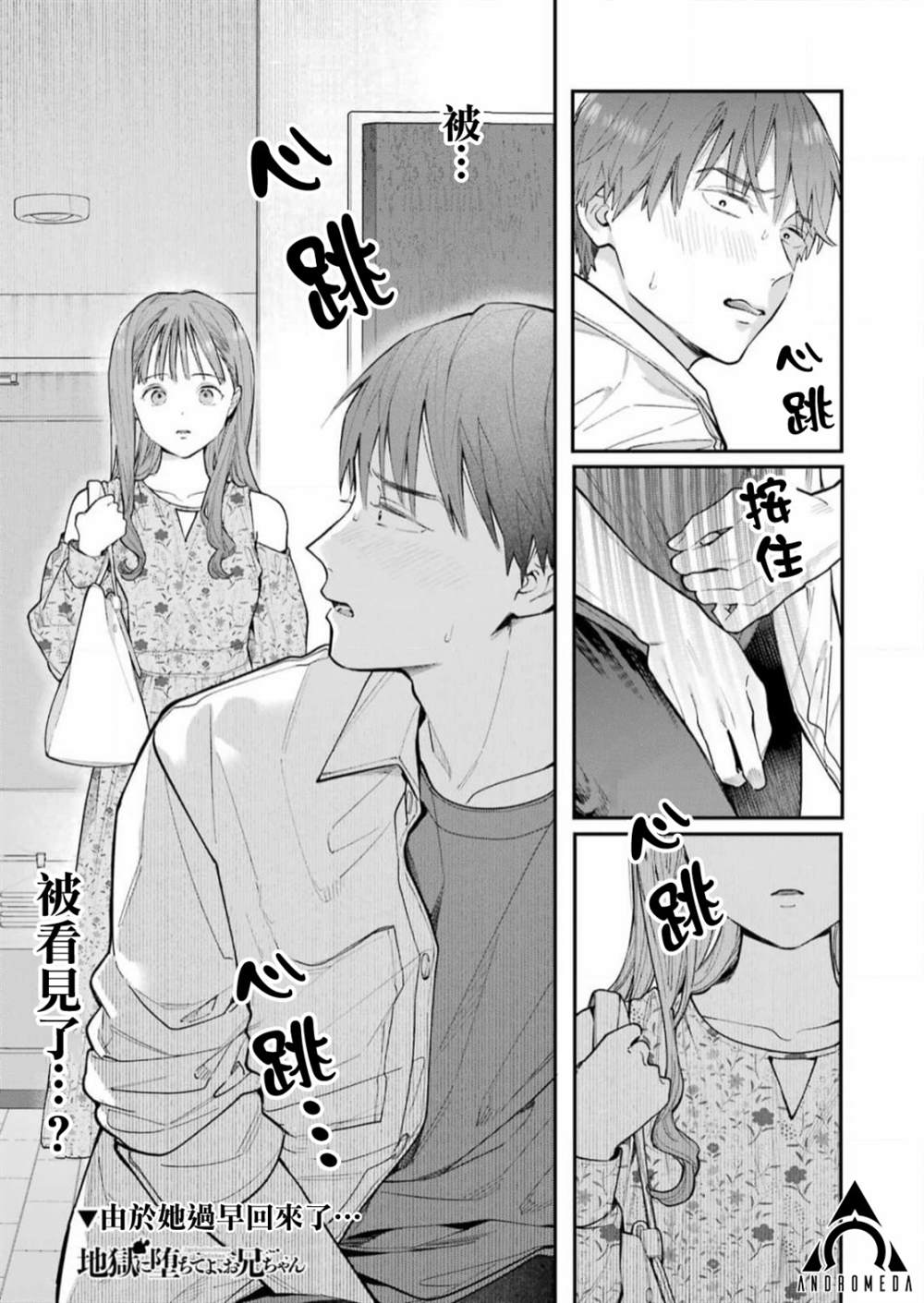 《下地狱吧，哥哥》漫画最新章节第5话免费下拉式在线观看章节第【1】张图片