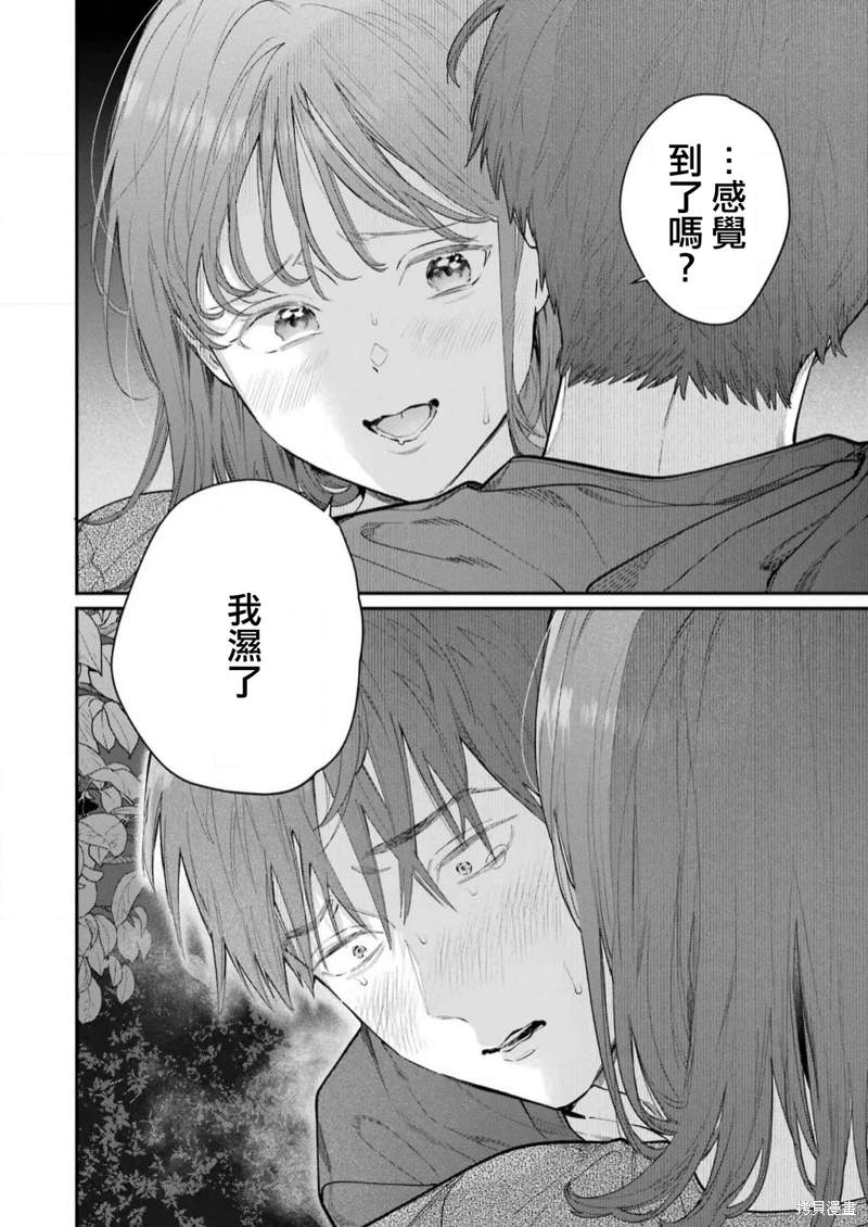 《下地狱吧，哥哥》漫画最新章节第12话免费下拉式在线观看章节第【23】张图片