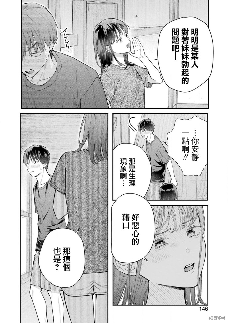 《下地狱吧，哥哥》漫画最新章节第10话免费下拉式在线观看章节第【18】张图片